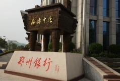 龙8-long8科技建设郑州银行新IT系统助其满足金融科技需求