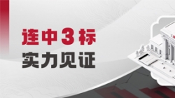 中标+3！交易级大总账“硬实力”再获认可
